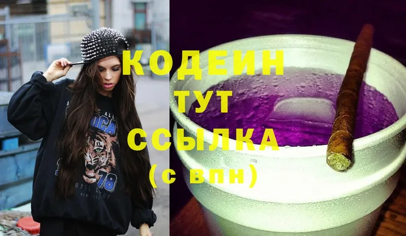 Кодеин Purple Drank  Вышний Волочёк 